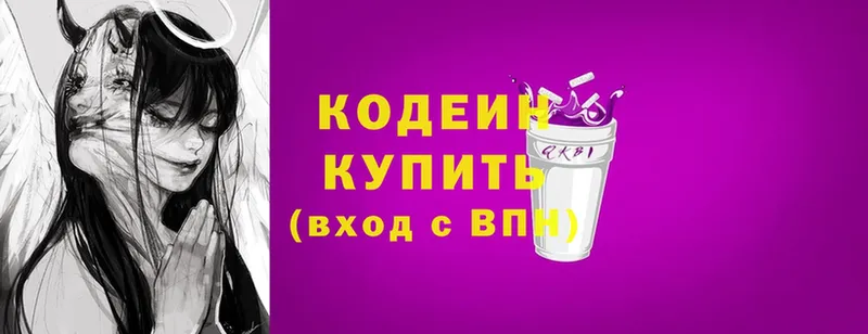 Кодеин напиток Lean (лин)  Межгорье 